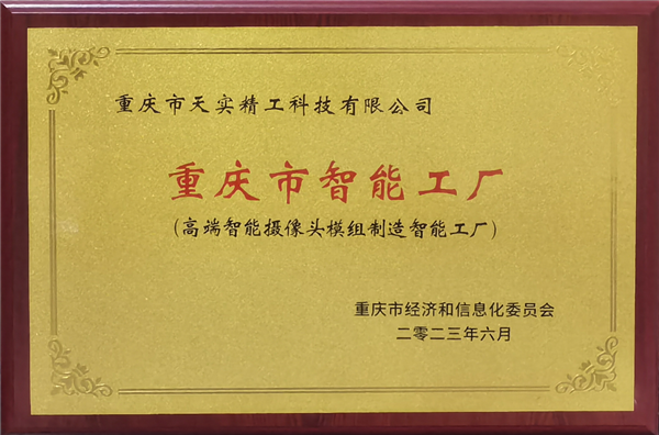 重慶市智能工廠2023.png